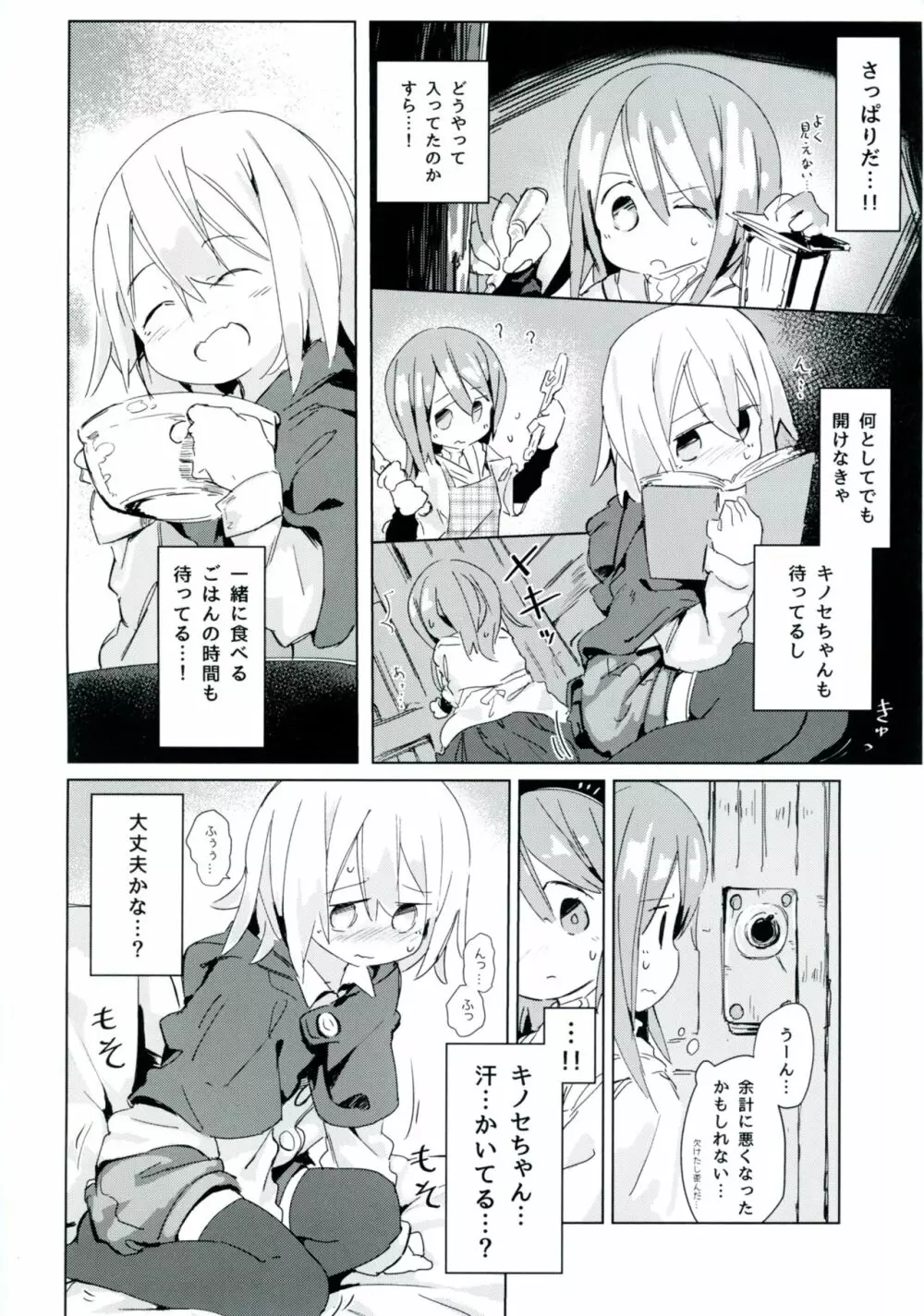 雨上がりのアーチ Page.18