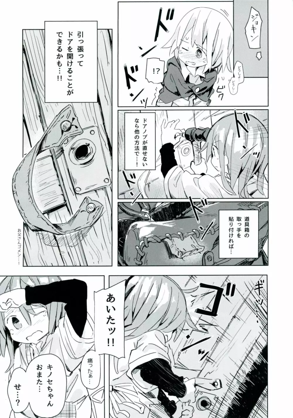 雨上がりのアーチ Page.21