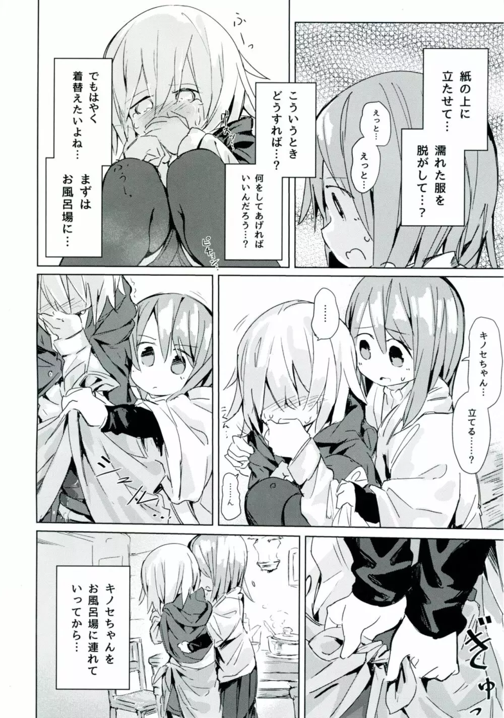 雨上がりのアーチ Page.24