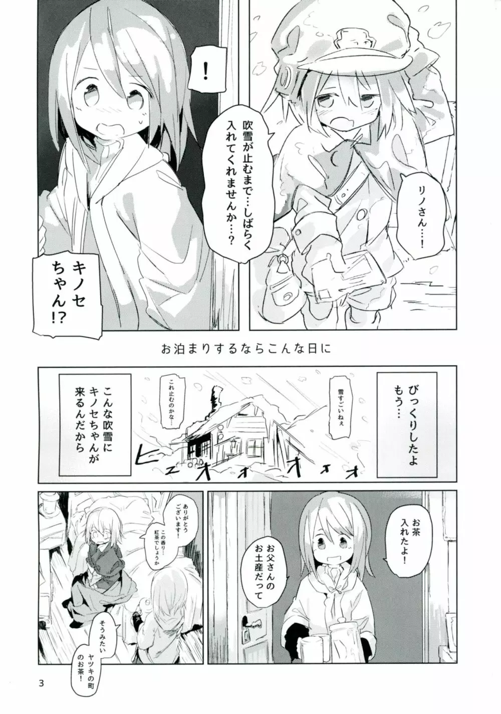 雨上がりのアーチ Page.3