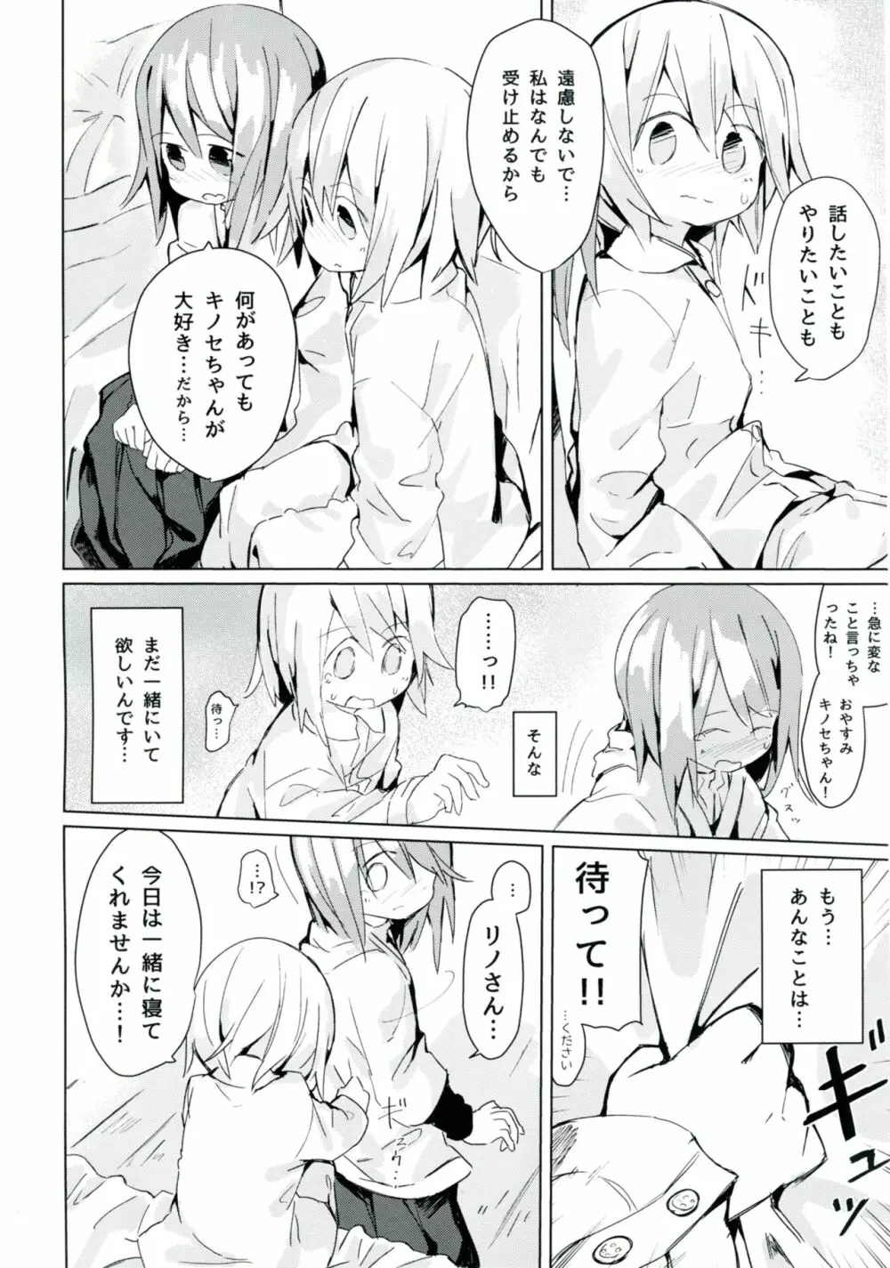 雨上がりのアーチ Page.30