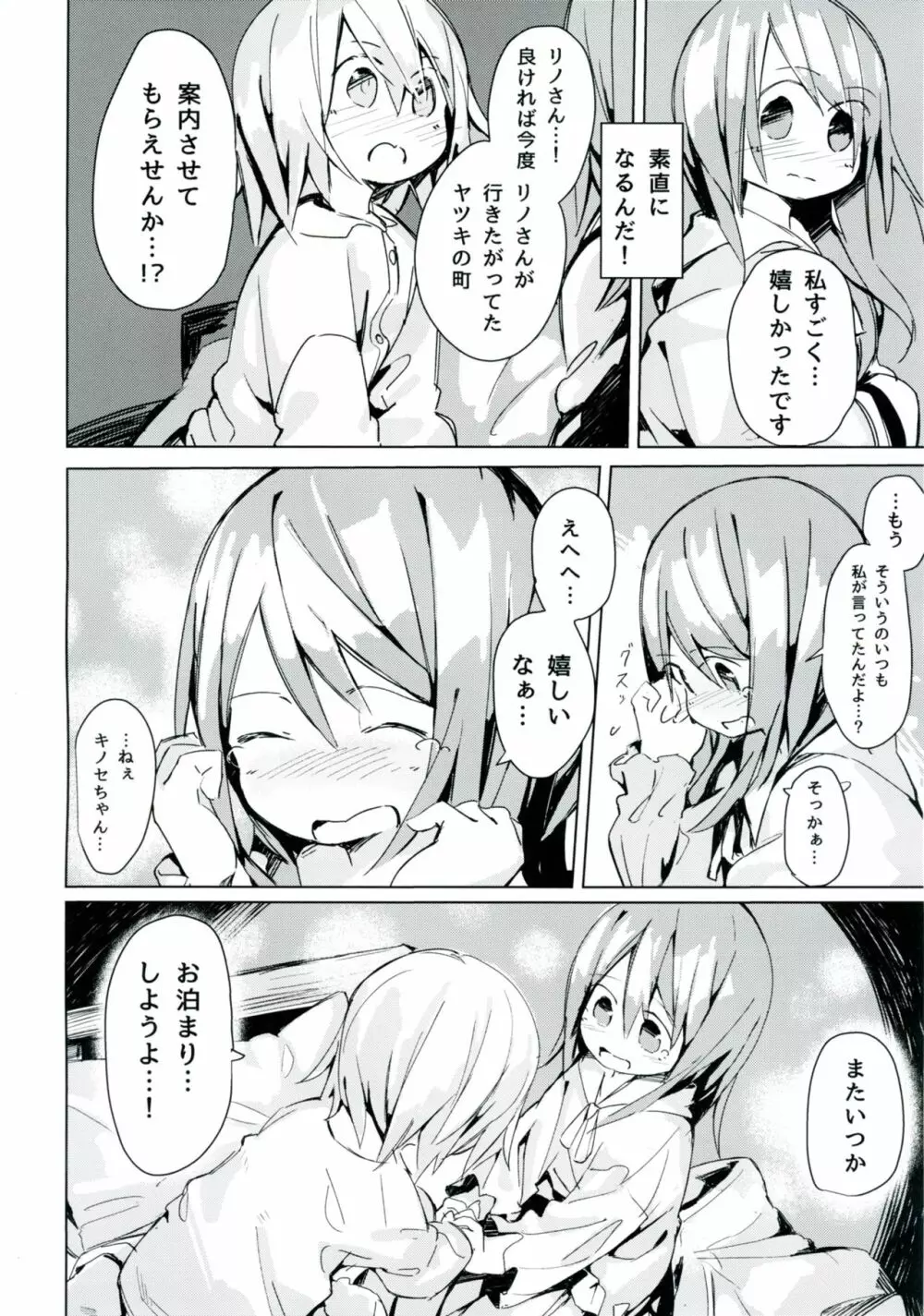 雨上がりのアーチ Page.34