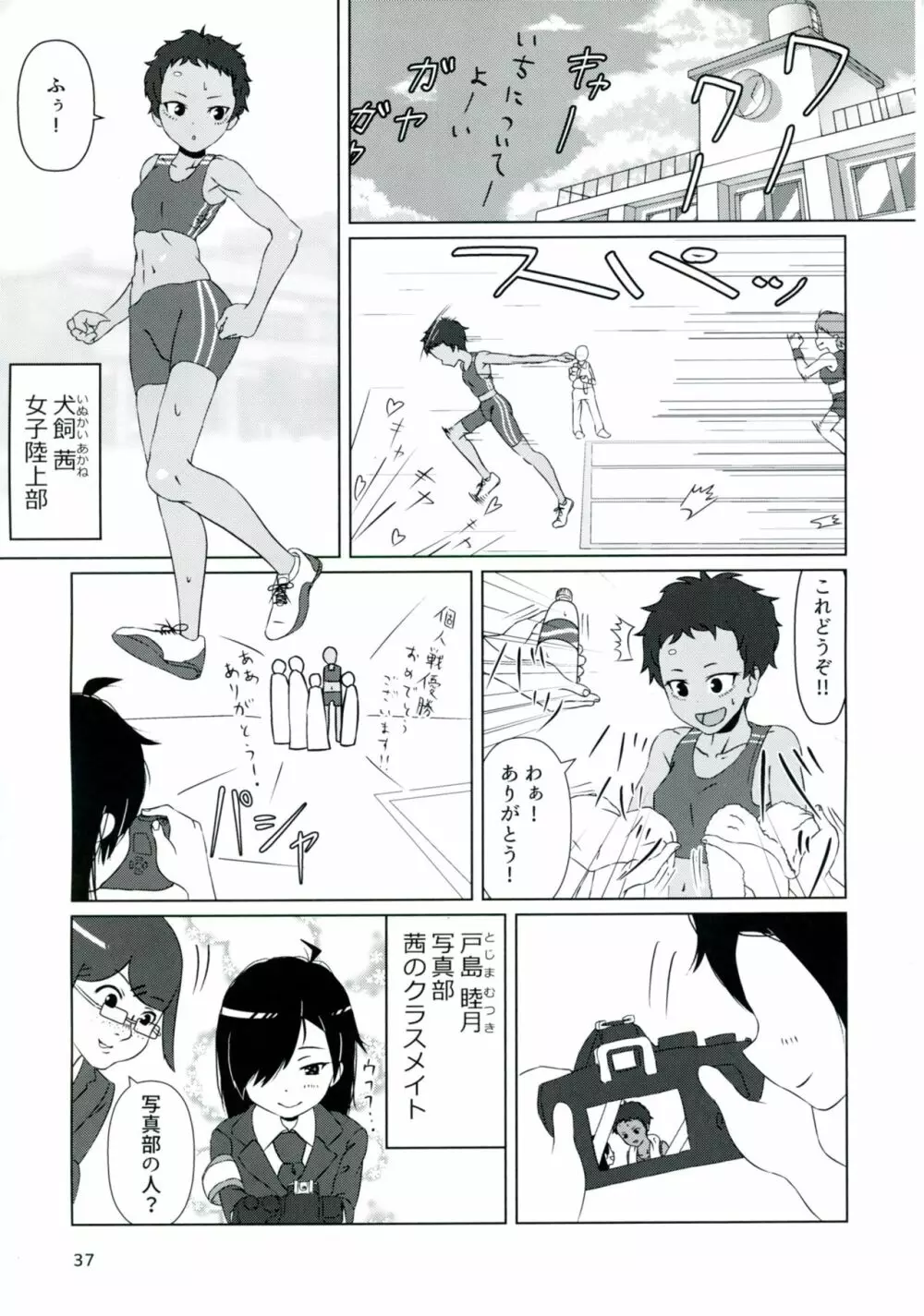 雨上がりのアーチ Page.37