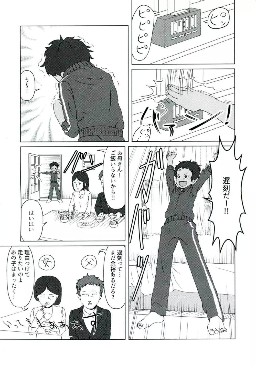 雨上がりのアーチ Page.39