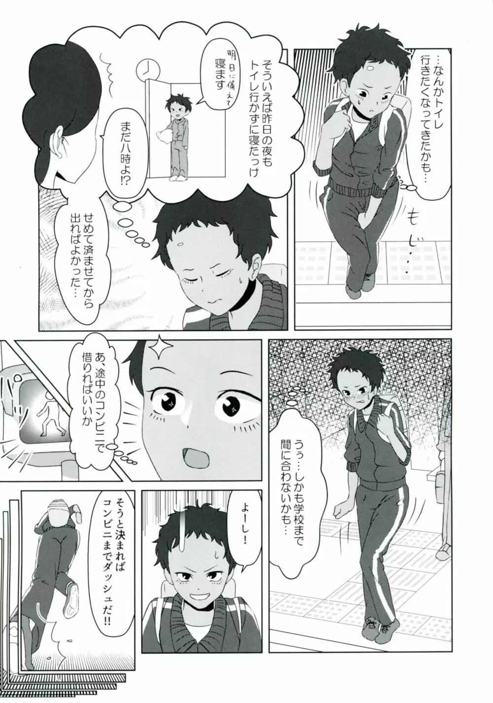 雨上がりのアーチ Page.41