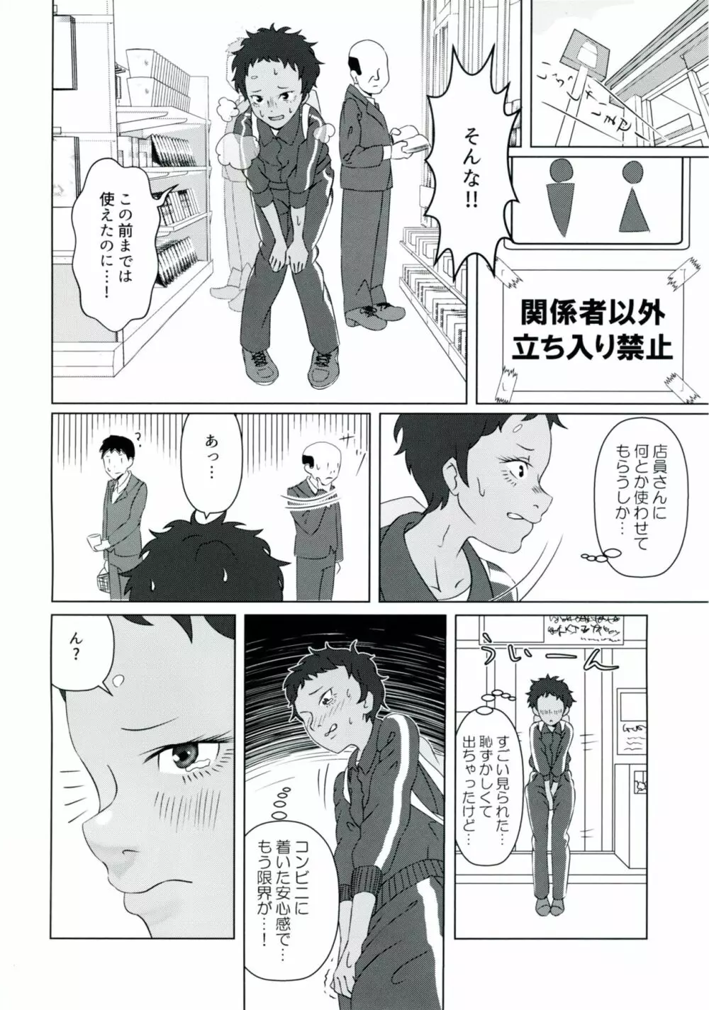 雨上がりのアーチ Page.42