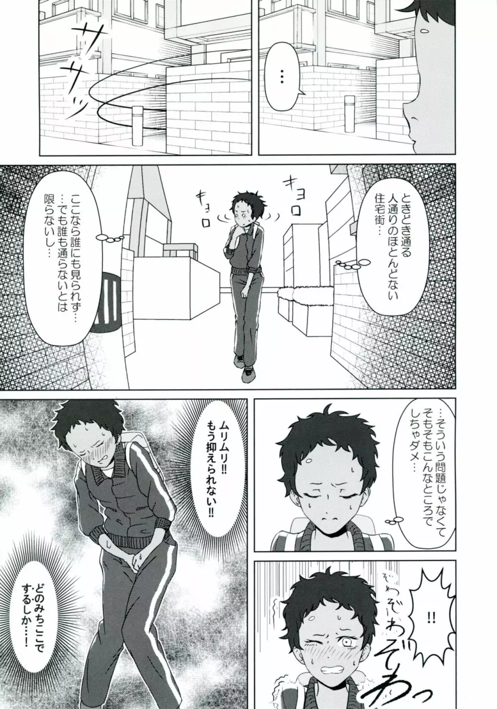 雨上がりのアーチ Page.43