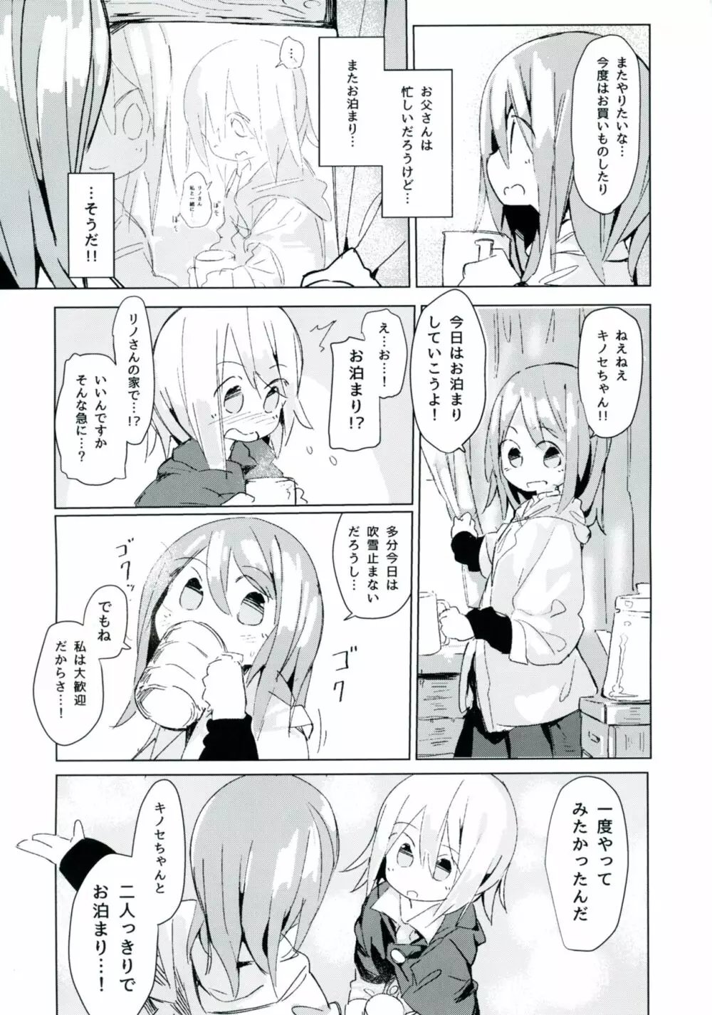 雨上がりのアーチ Page.5