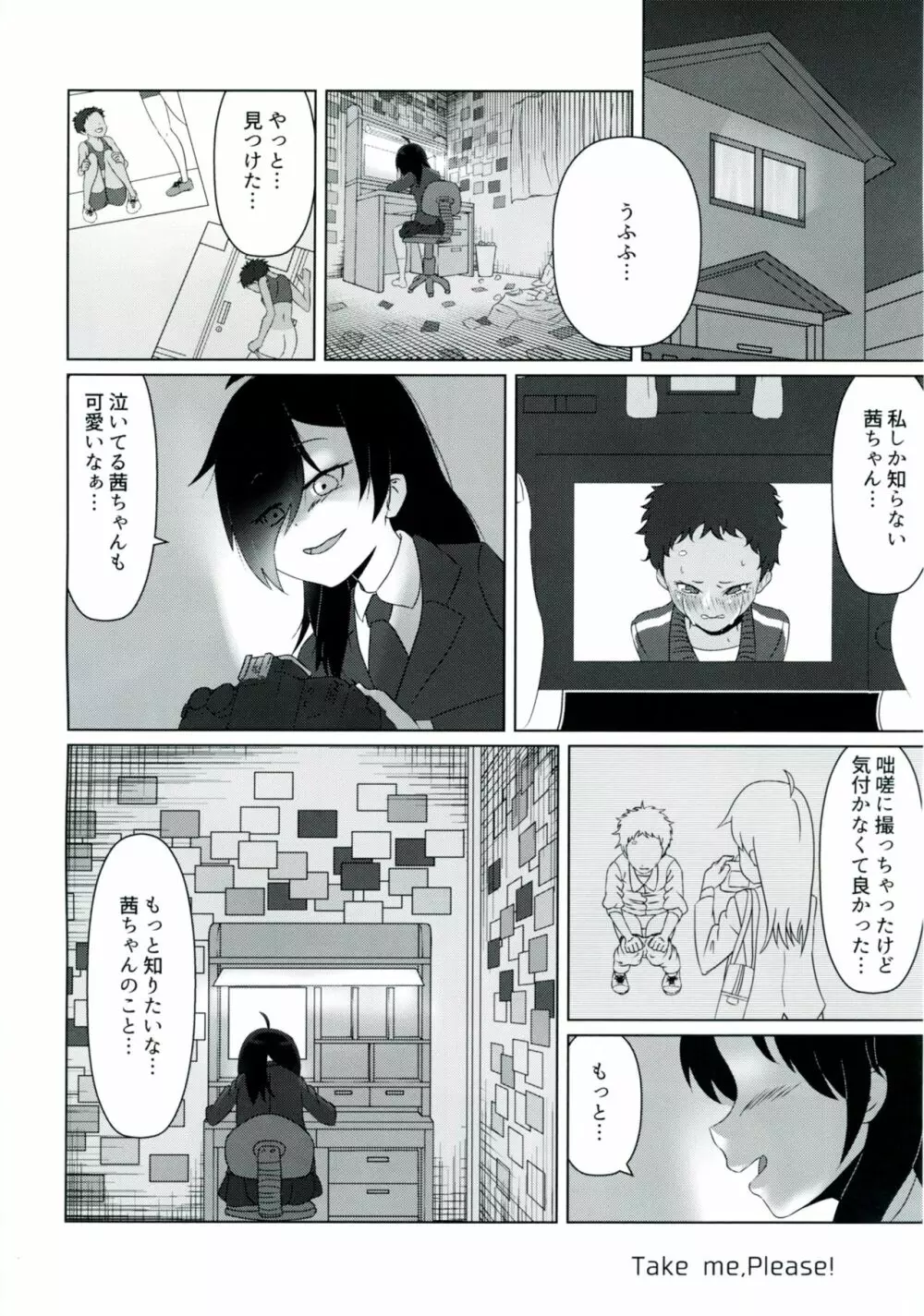 雨上がりのアーチ Page.50