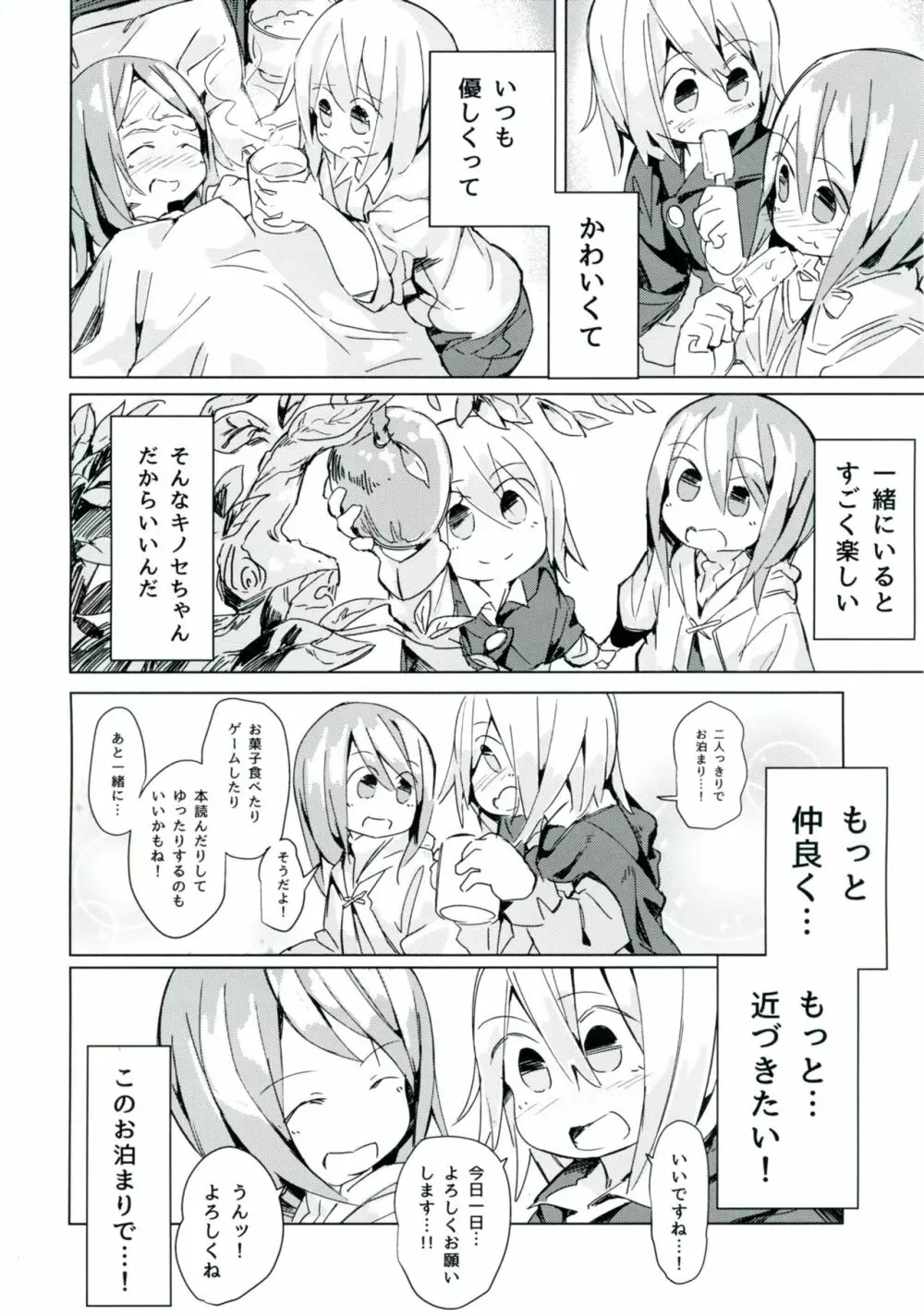 雨上がりのアーチ Page.6