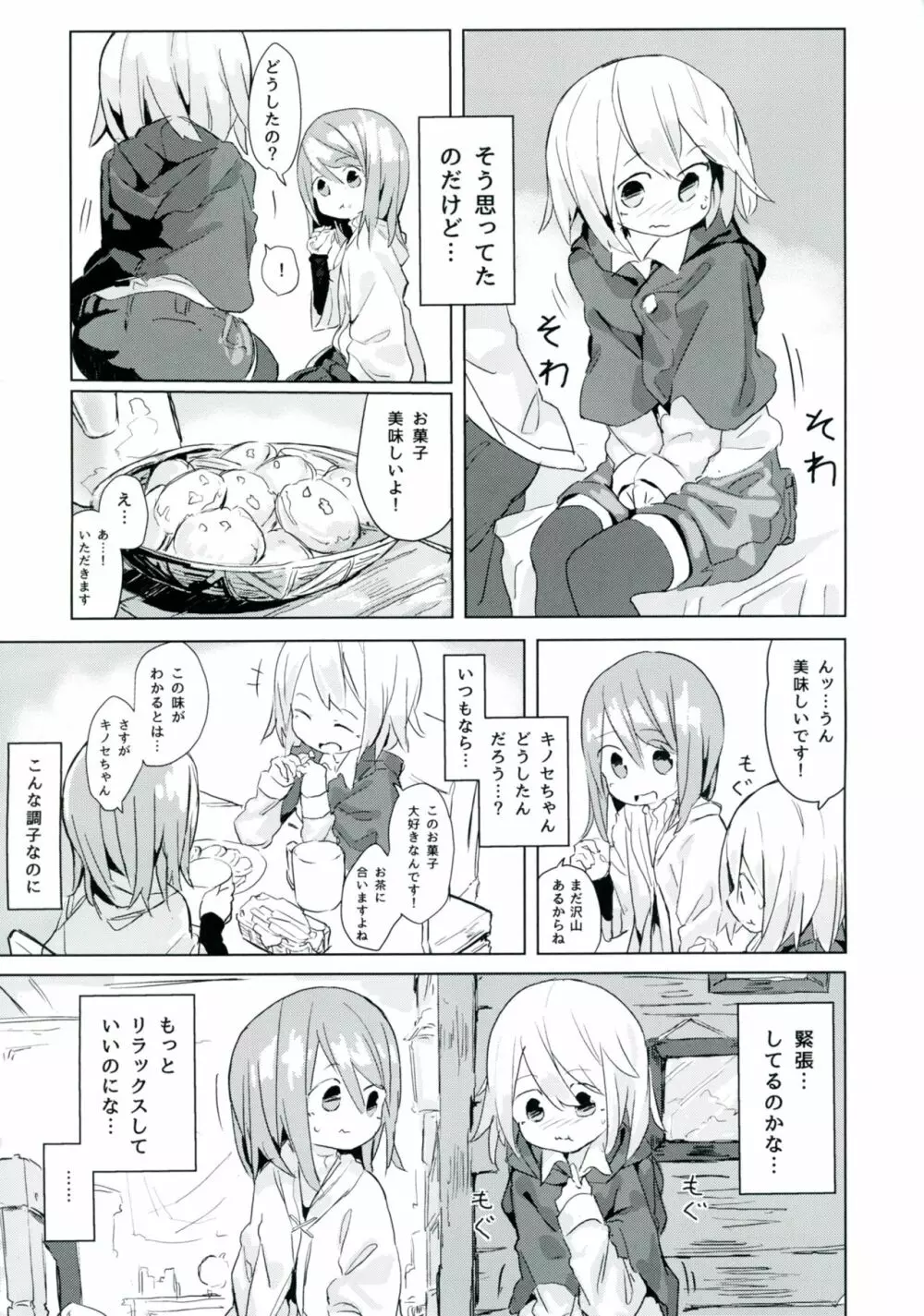 雨上がりのアーチ Page.7