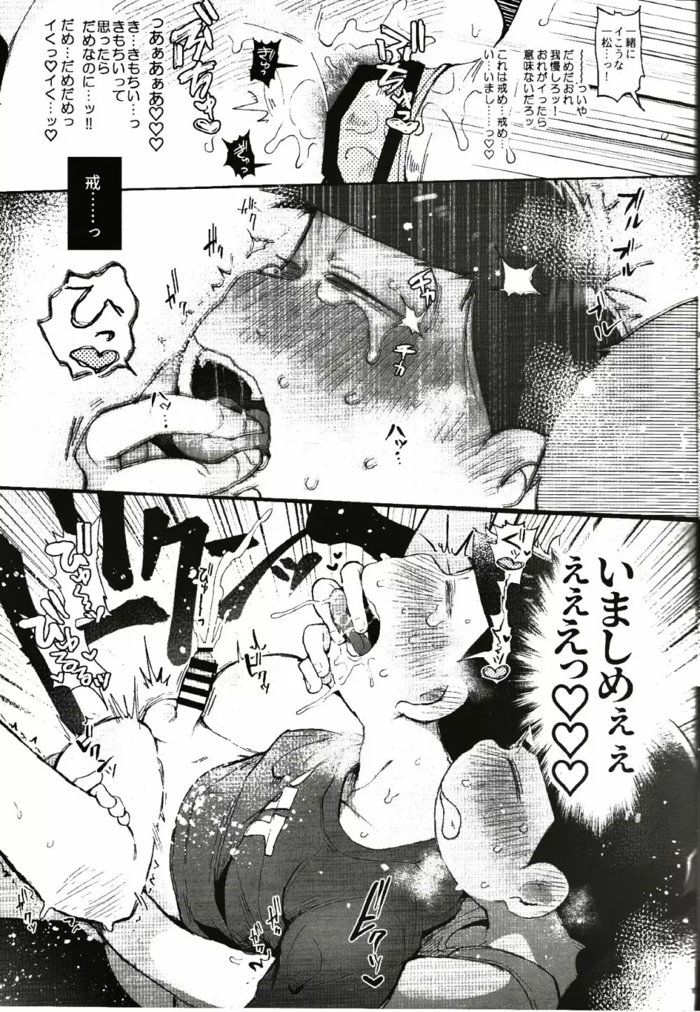 これが僕等の戒め理論 Page.18