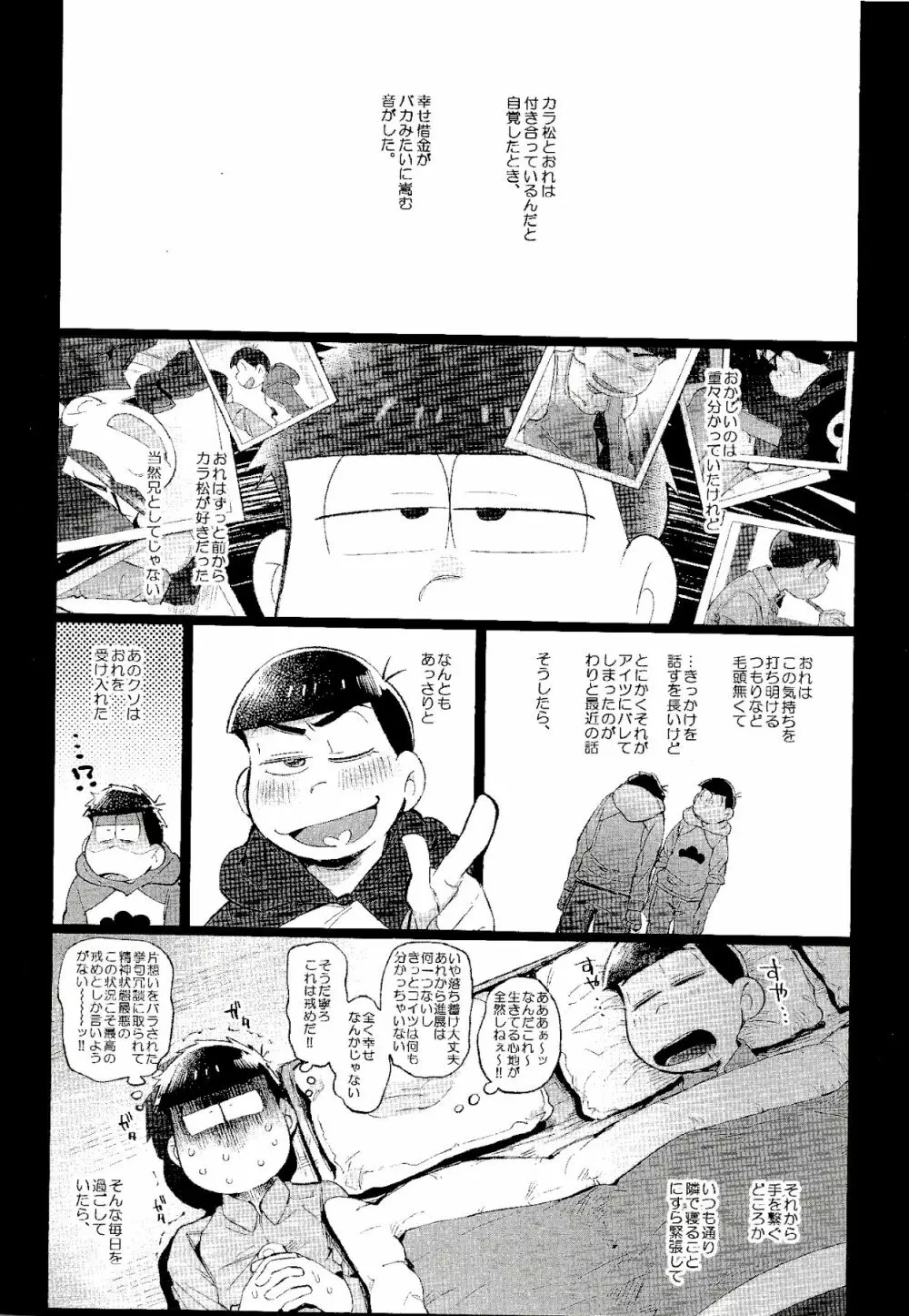 これが僕等の戒め理論 Page.21