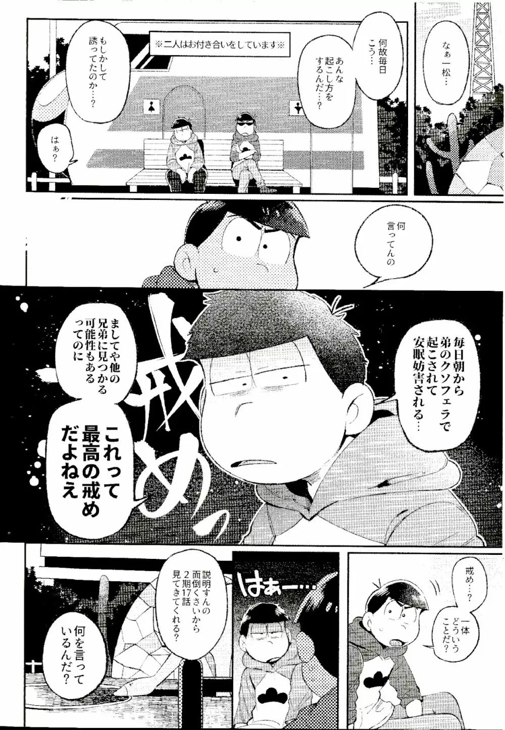 これが僕等の戒め理論 Page.3