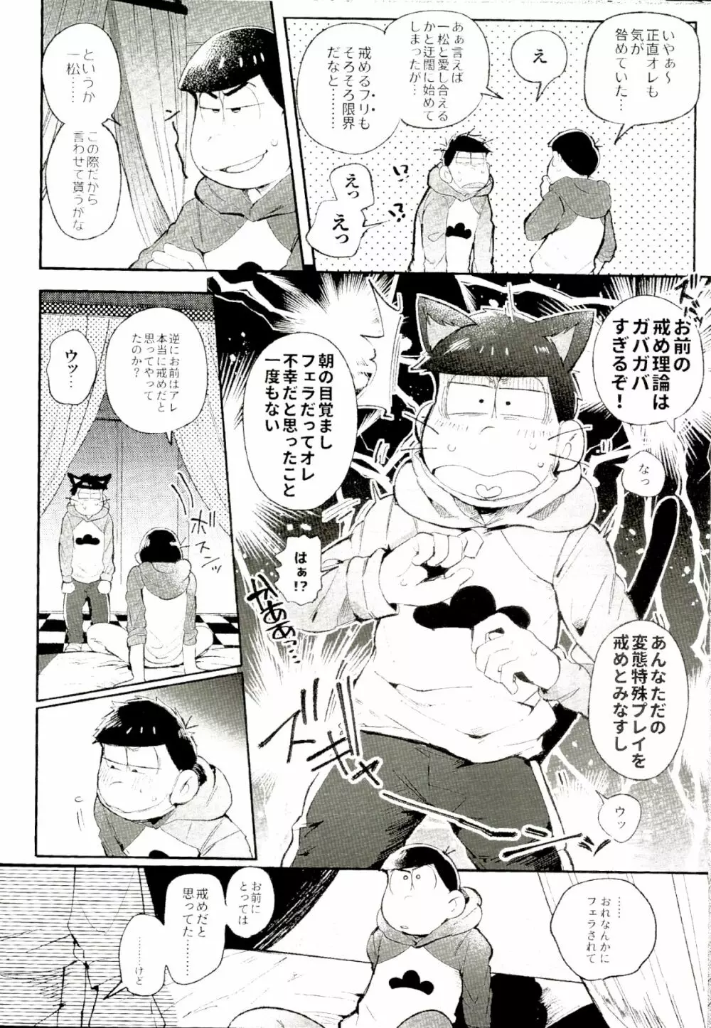 これが僕等の戒め理論 Page.31