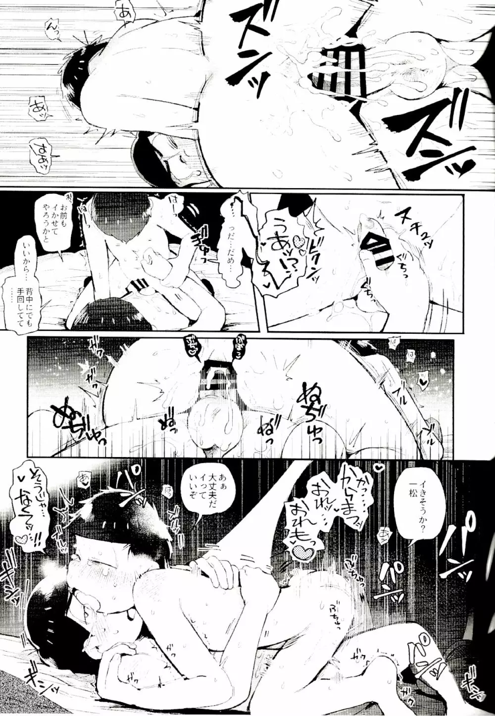 これが僕等の戒め理論 Page.39