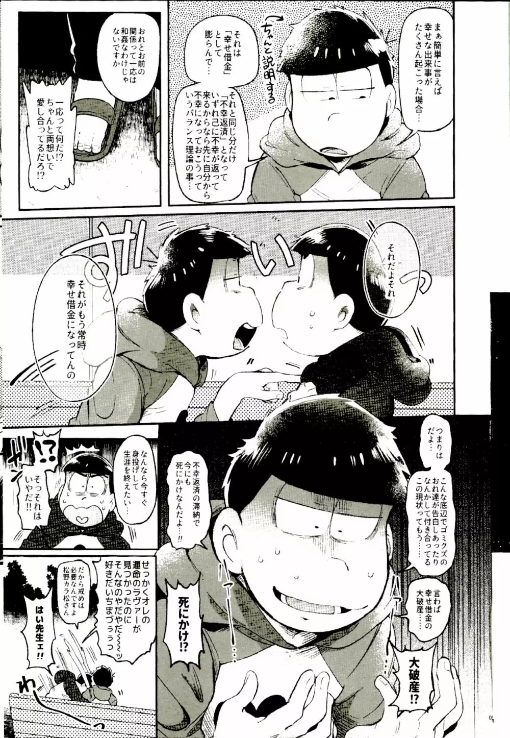 これが僕等の戒め理論 Page.4