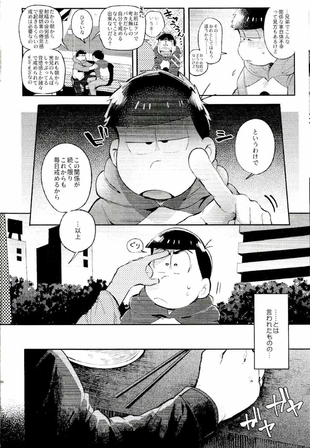 これが僕等の戒め理論 Page.5