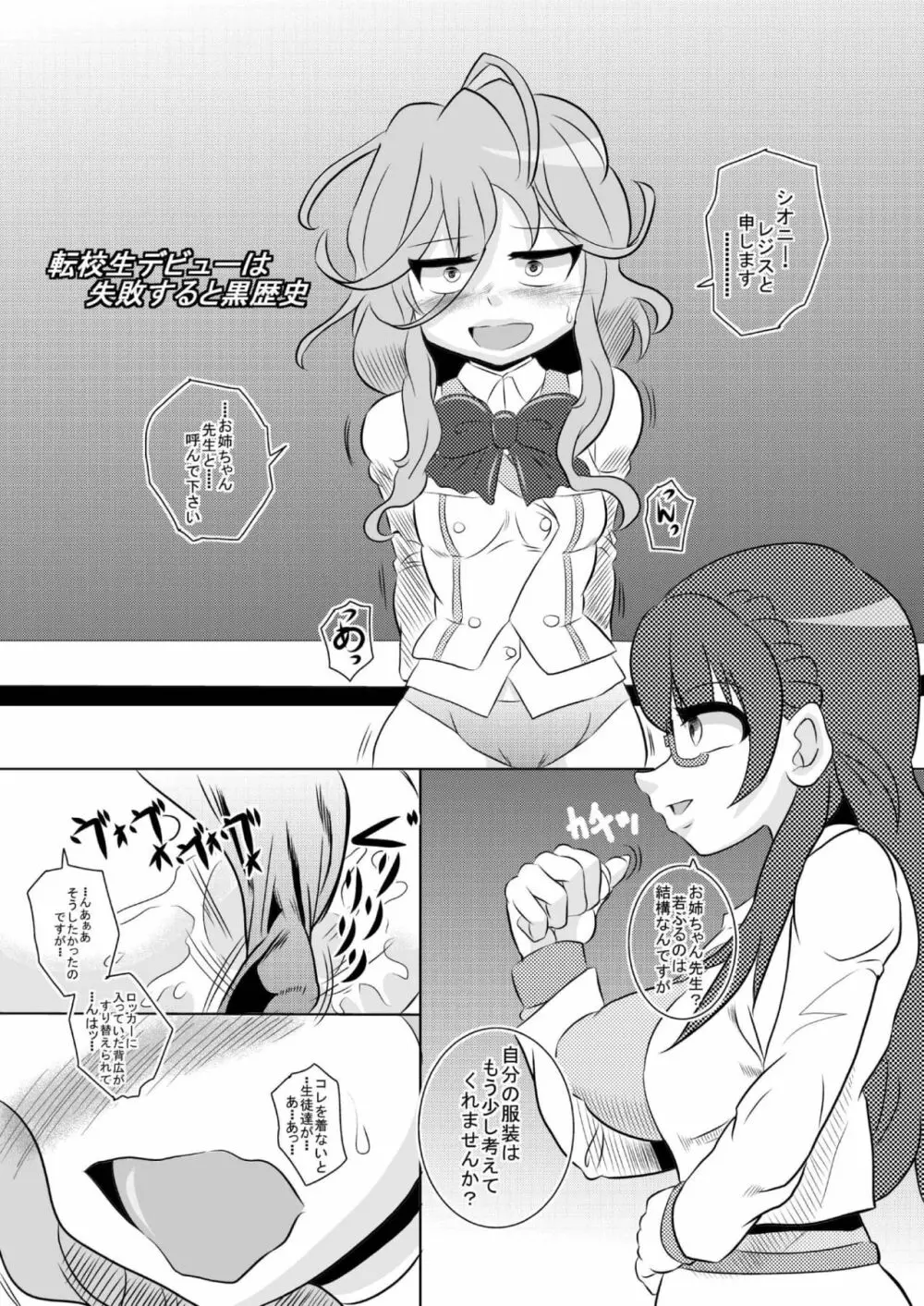 第2次めんたはちこZ シオニーちゃん採精篇 Page.5