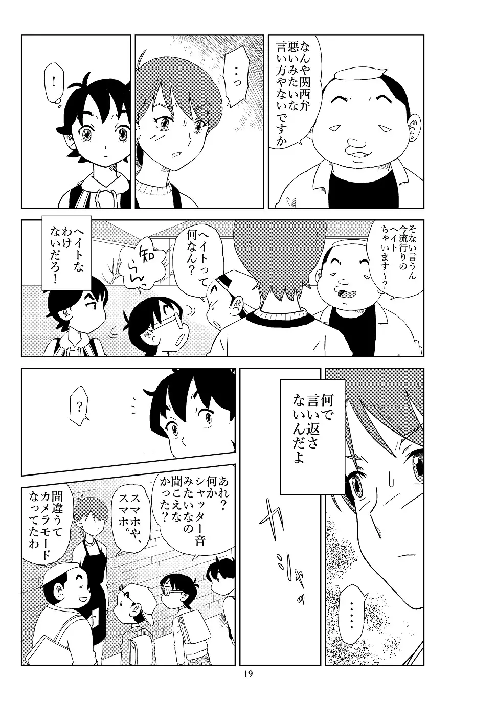 フトシ2 Page.22