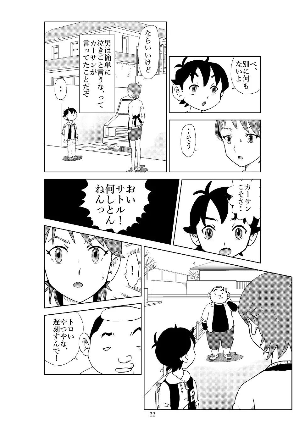 フトシ2 Page.25