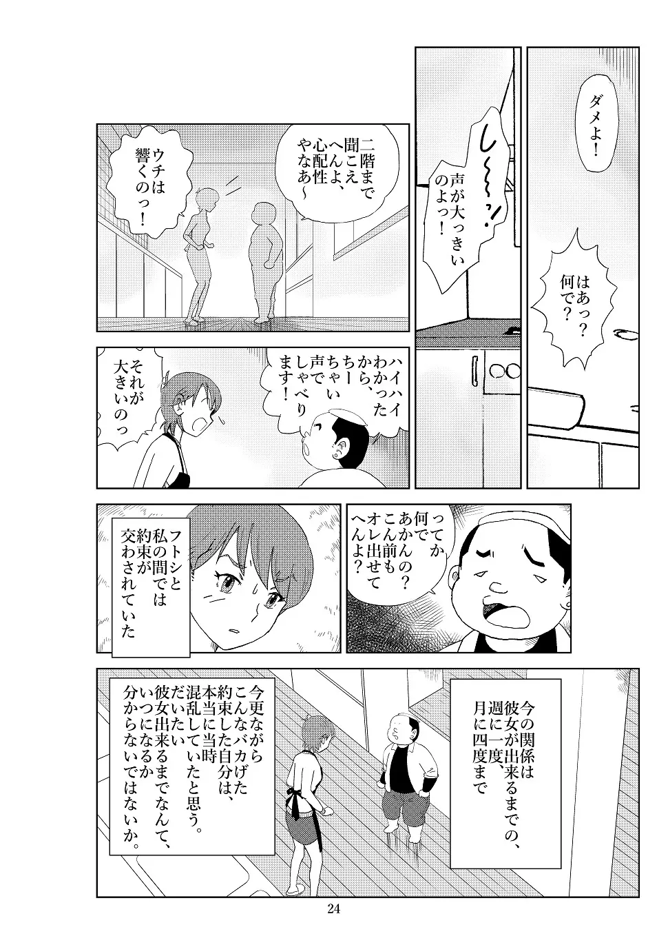 フトシ2 Page.27