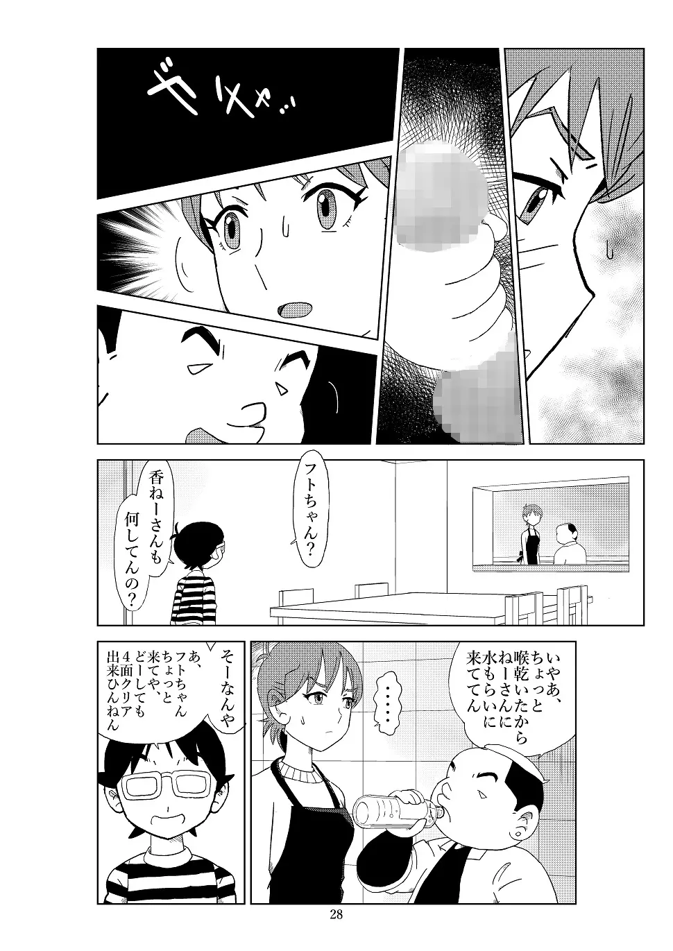 フトシ2 Page.31