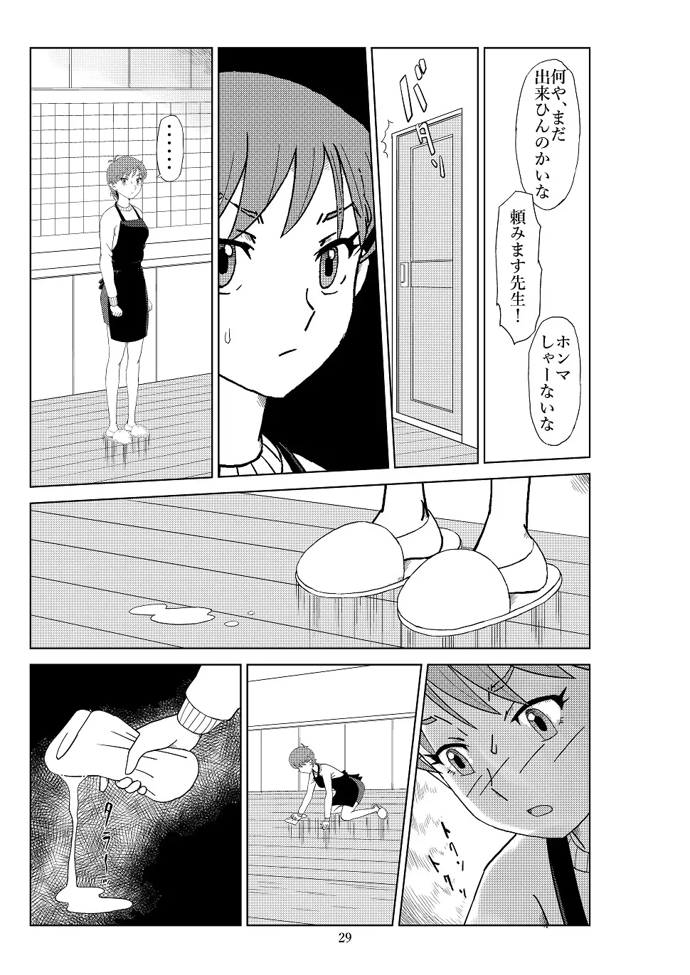 フトシ2 Page.32