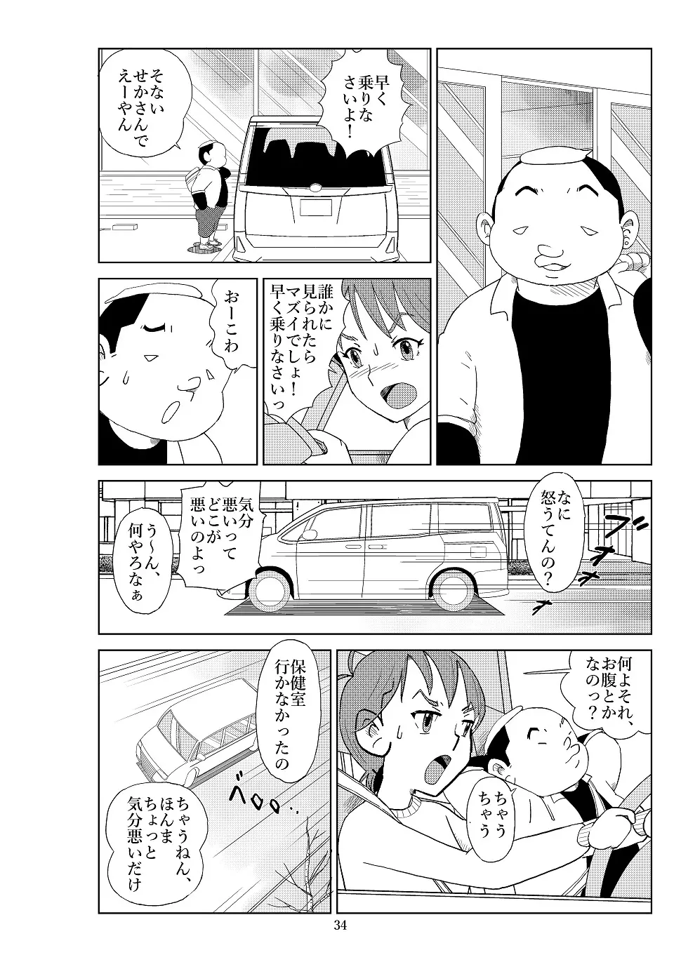 フトシ2 Page.37