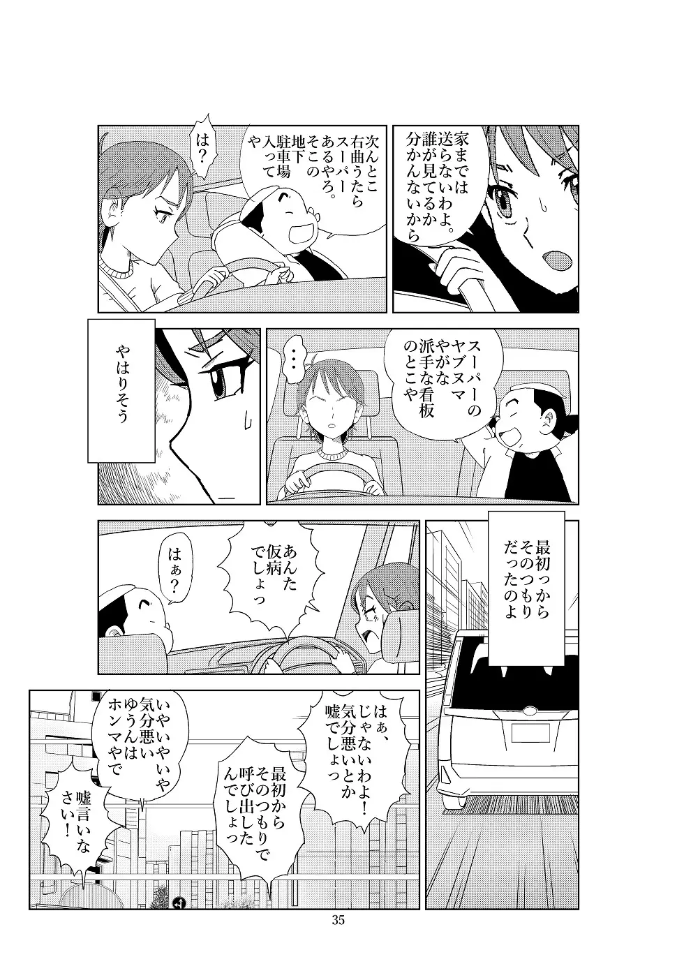 フトシ2 Page.38