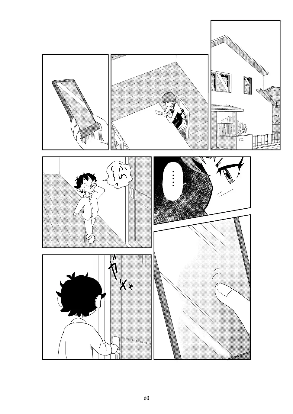 フトシ2 Page.63