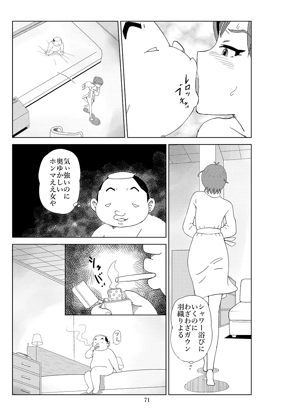 フトシ2 Page.74