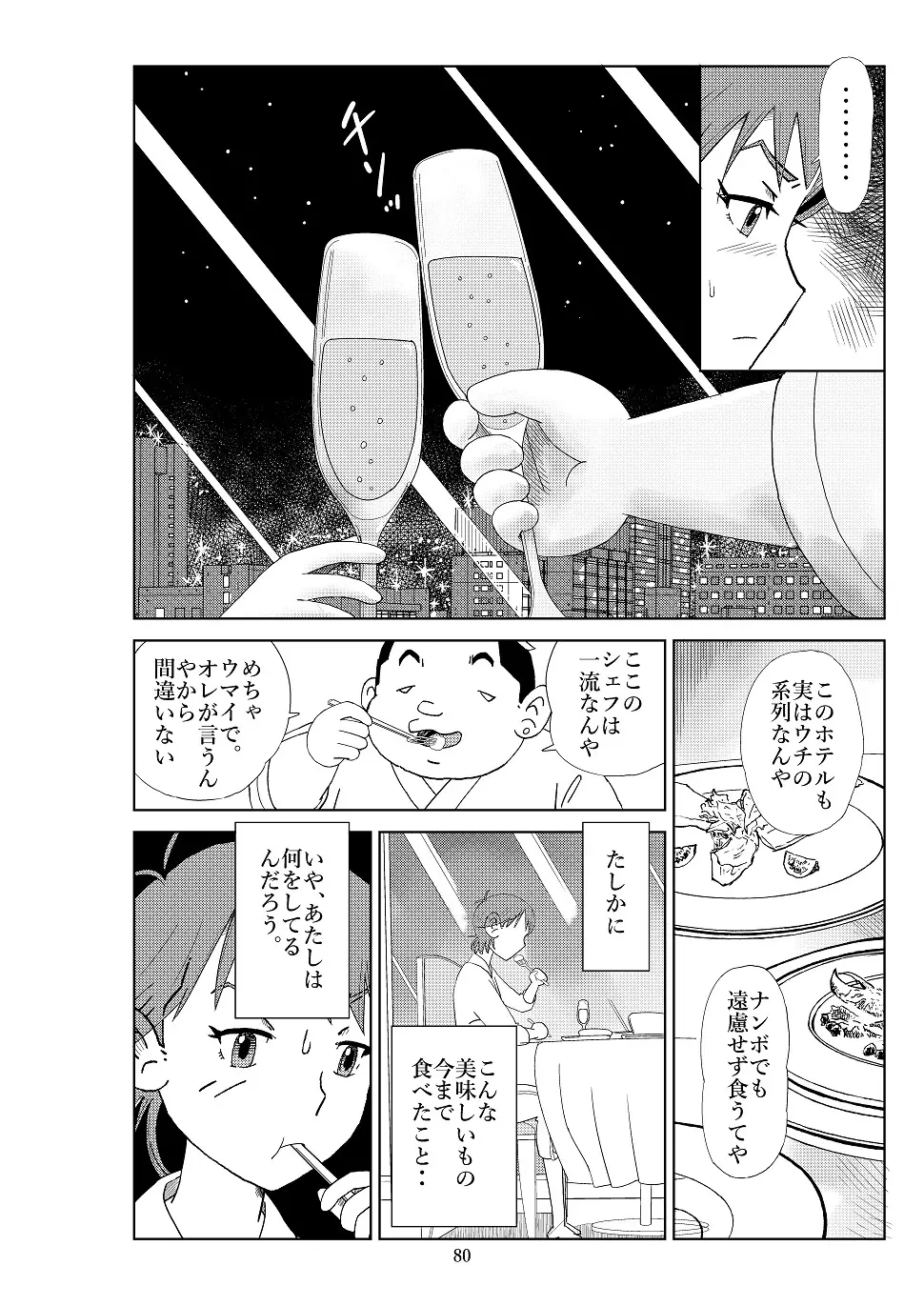 フトシ2 Page.83