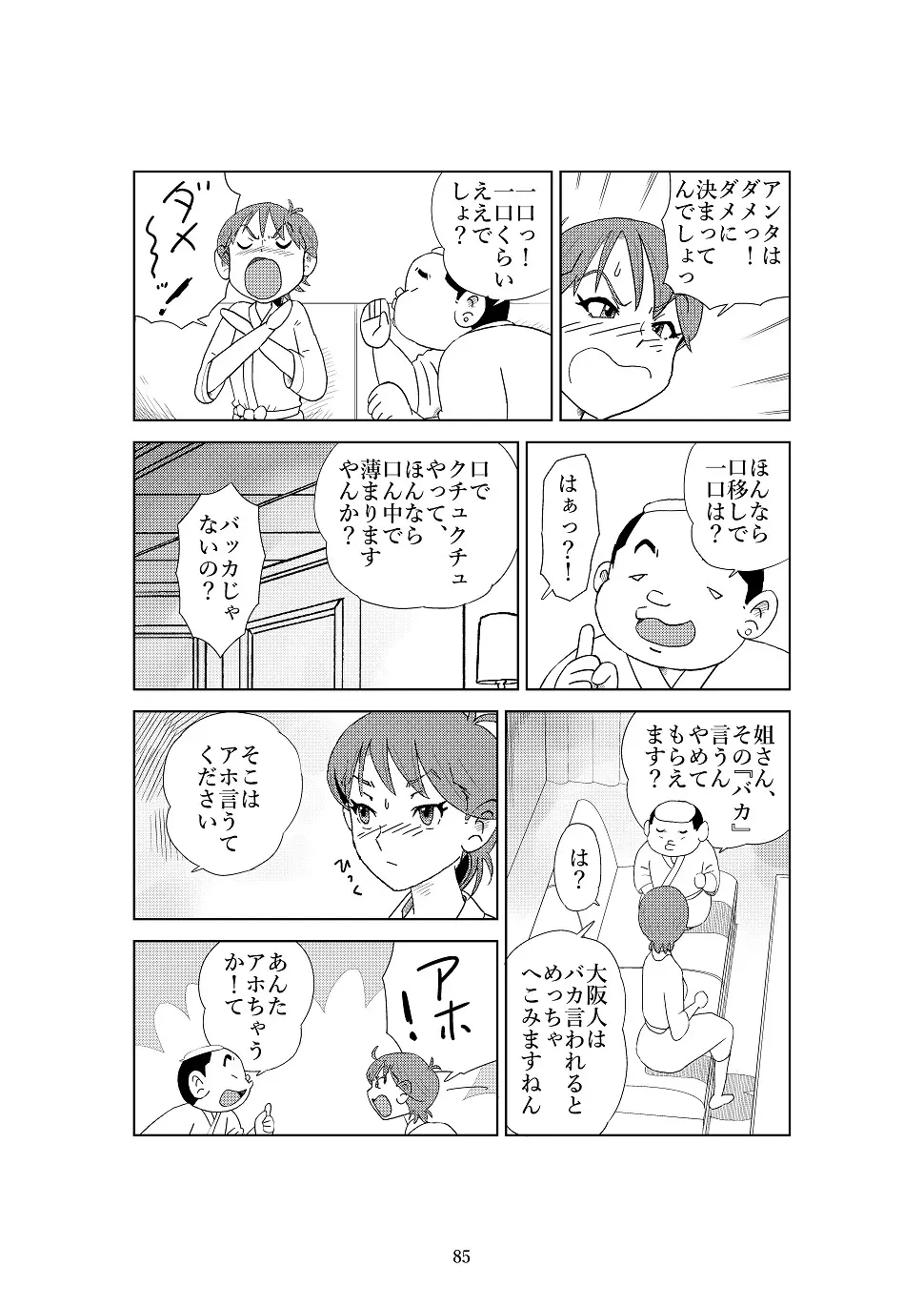 フトシ2 Page.88