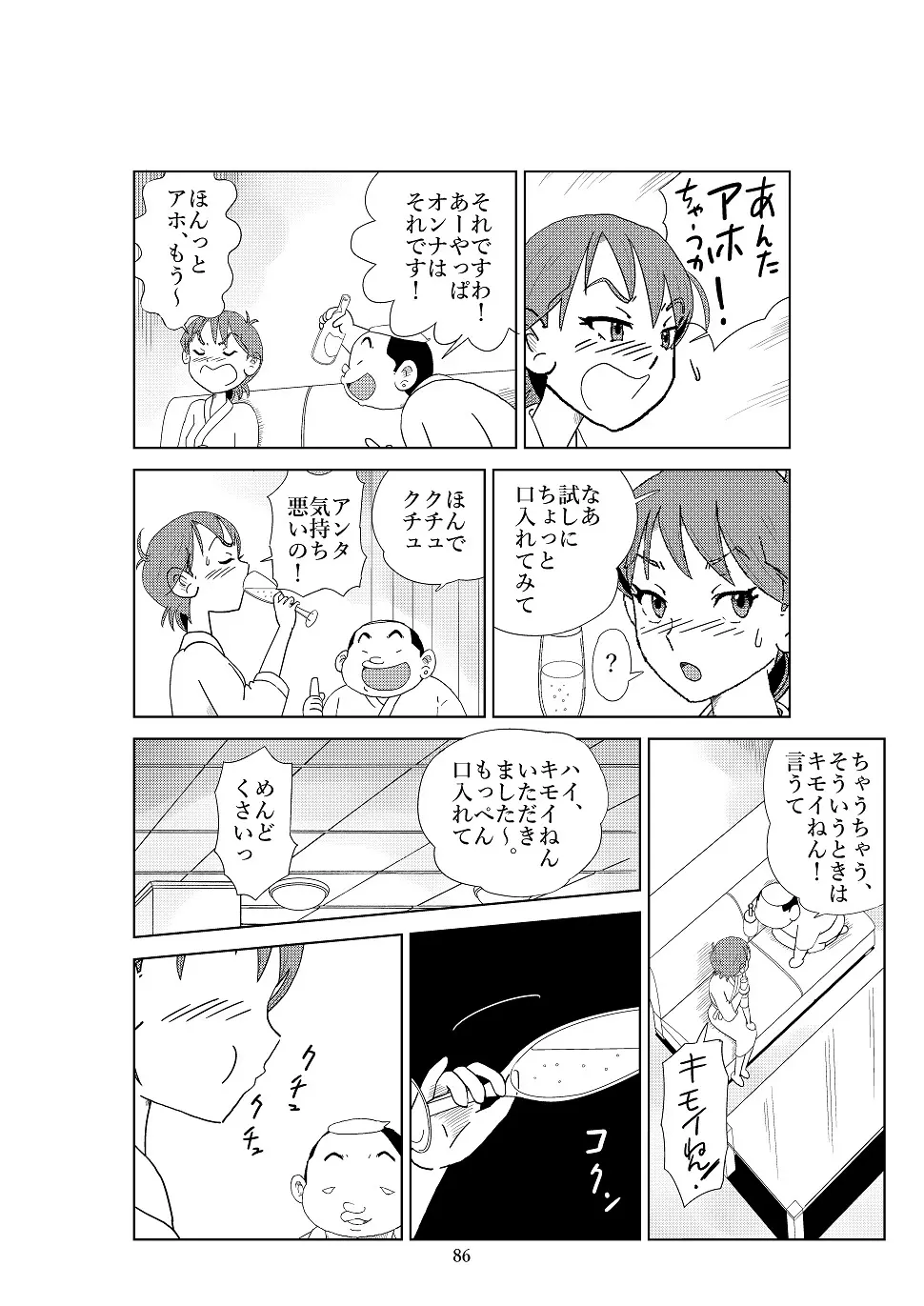 フトシ2 Page.89