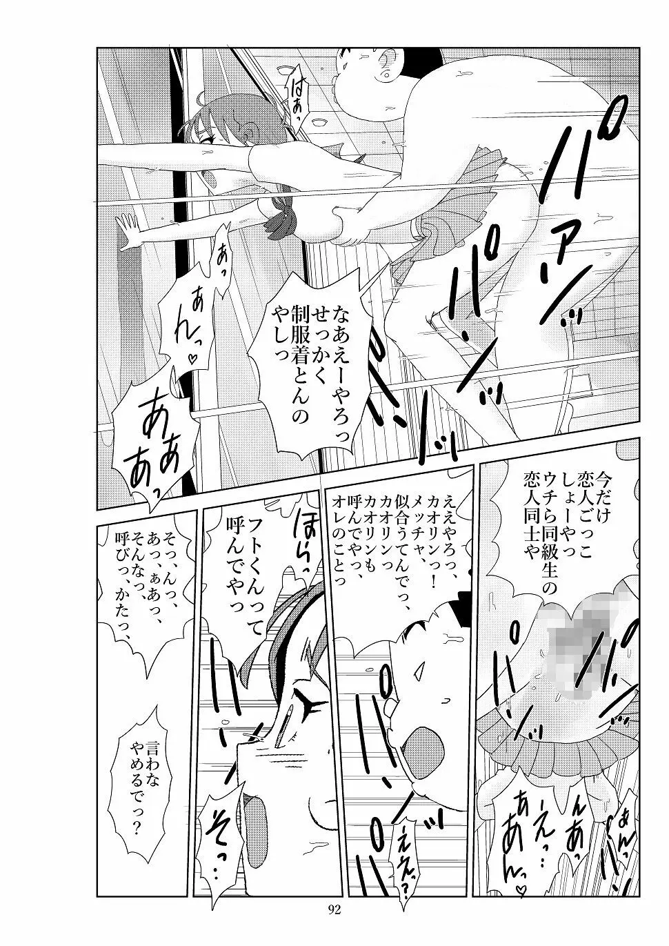 フトシ2 Page.95