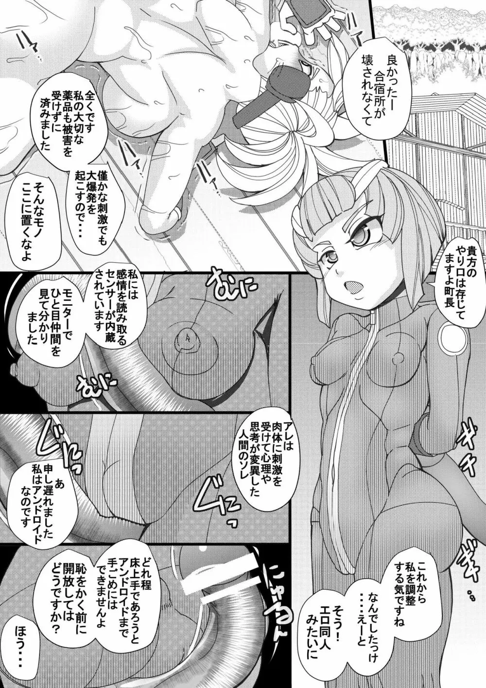 ハラマチ8 Page.11