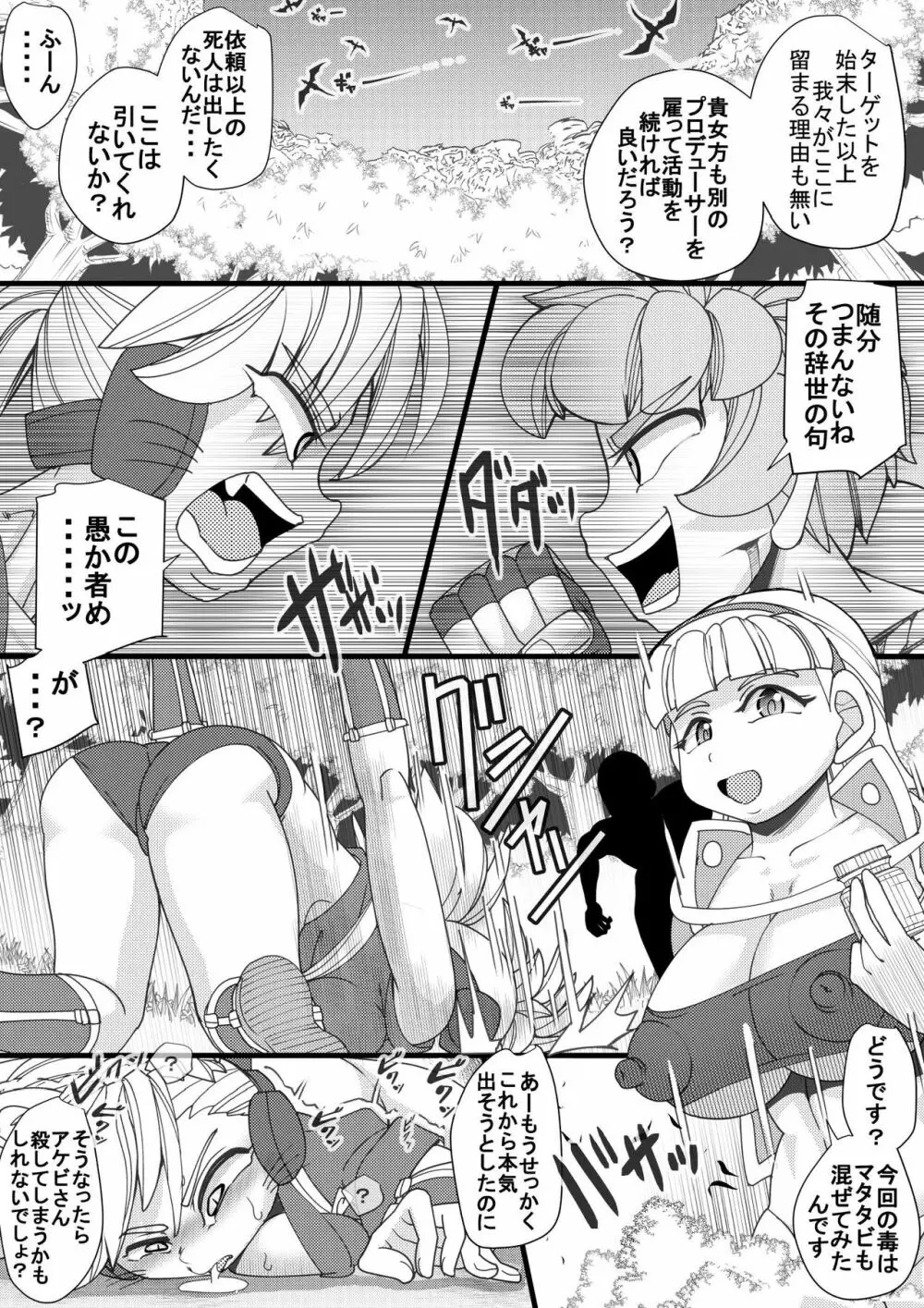 ハラマチ8 Page.8