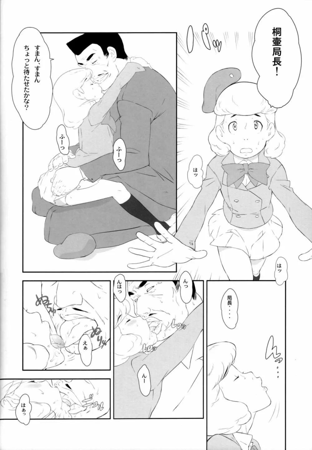 紫穂ちゃんのエスパー研究室 Page.41