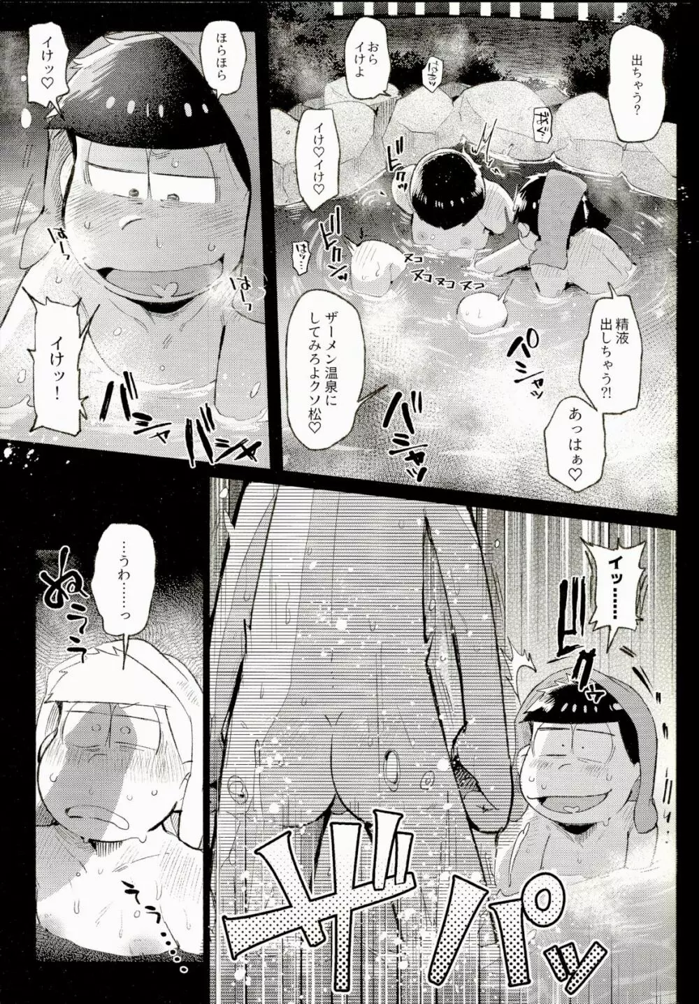 温泉本。 Page.6