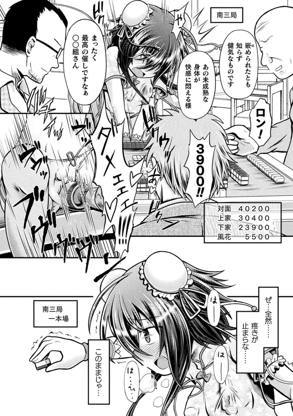 敗北乙女エクスタシー Vol.18 Page.103