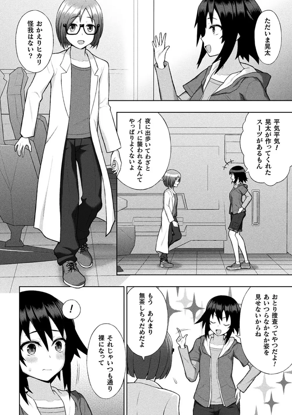 敗北乙女エクスタシー Vol.18 Page.15