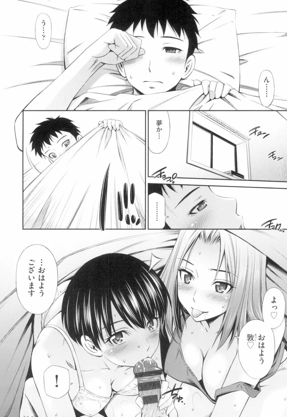 シェアハウスへようこそ Page.109