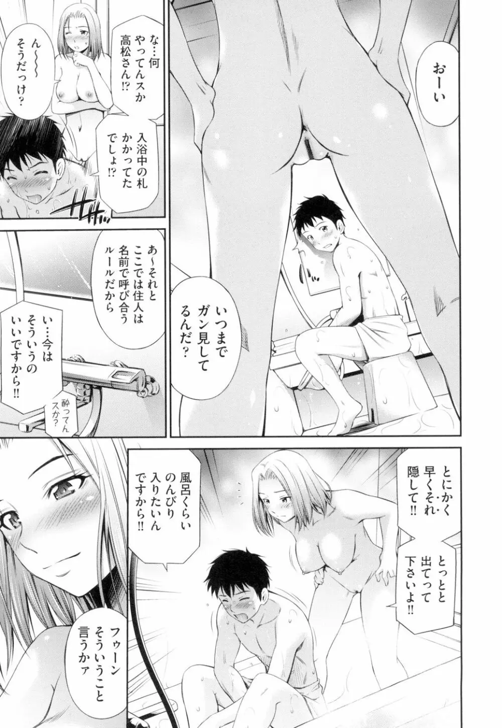 シェアハウスへようこそ Page.14