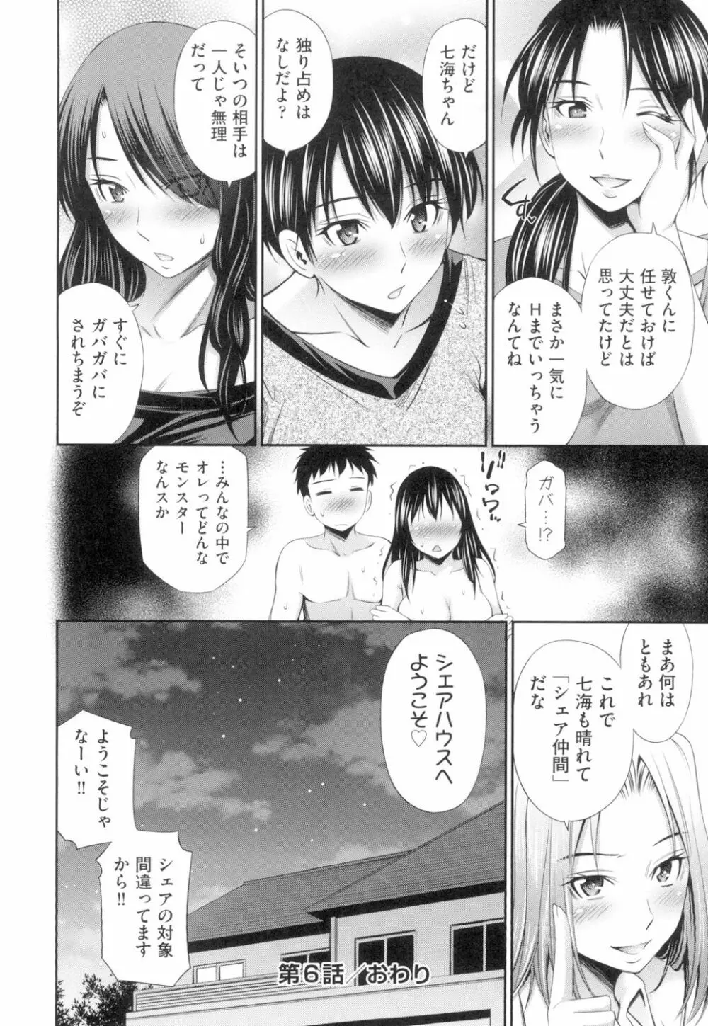 シェアハウスへようこそ Page.163