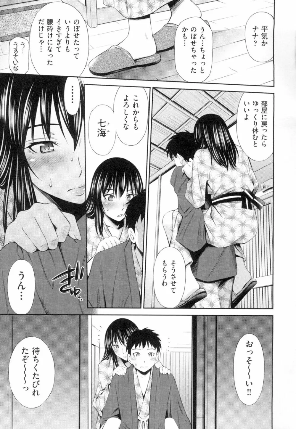 シェアハウスへようこそ Page.184