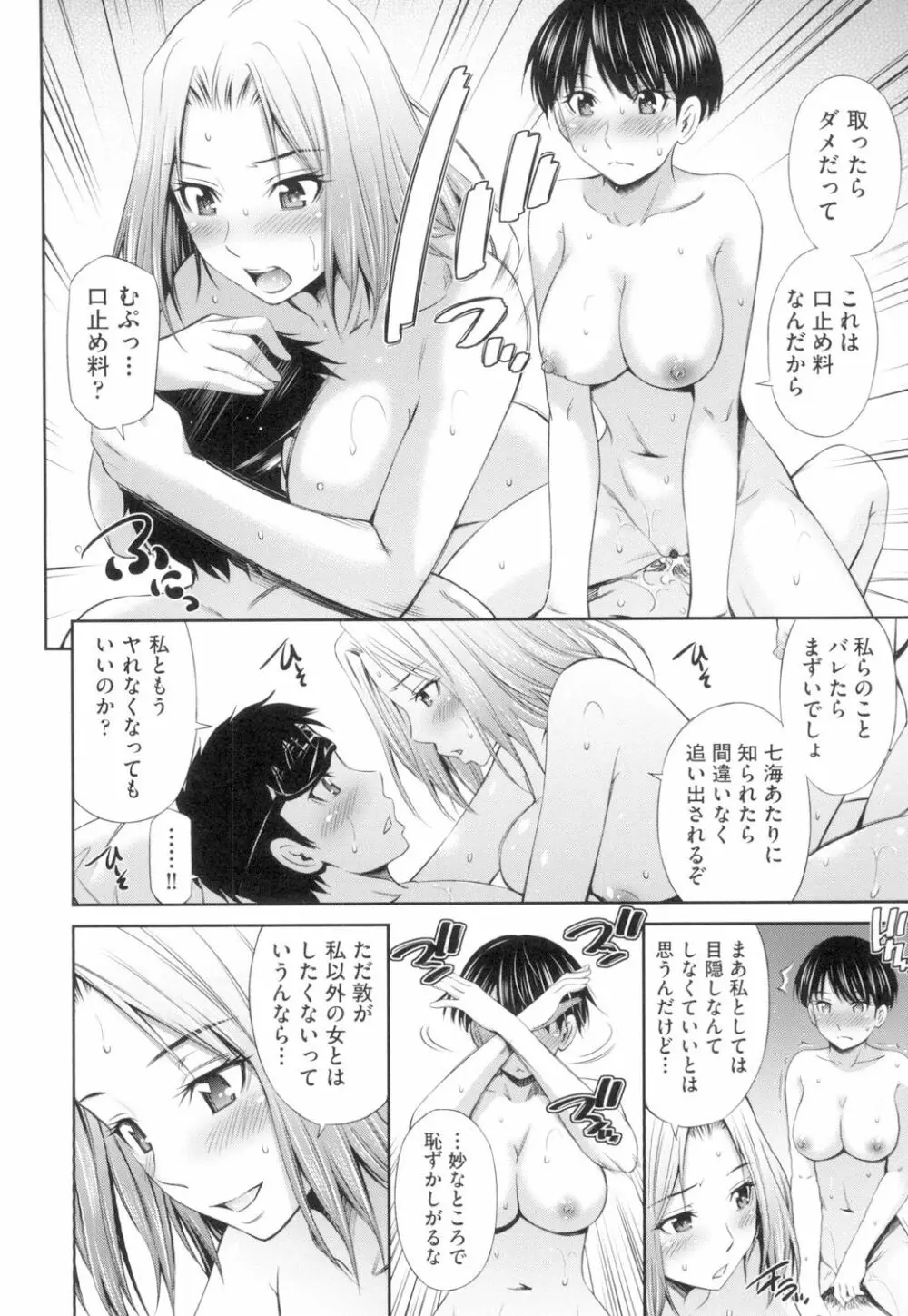 シェアハウスへようこそ Page.49