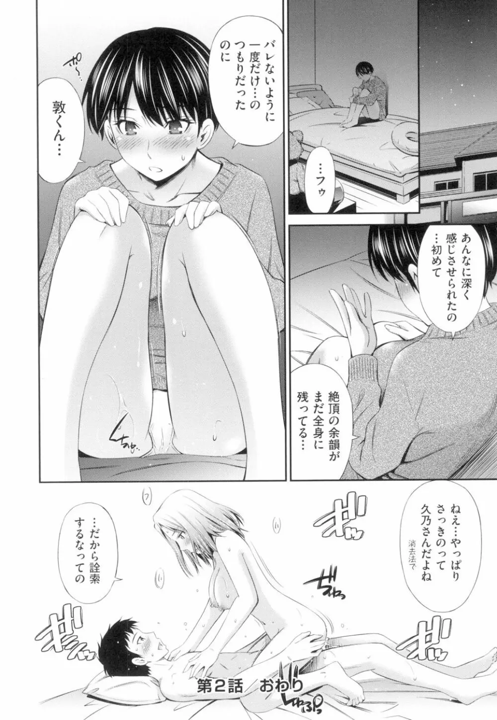 シェアハウスへようこそ Page.59