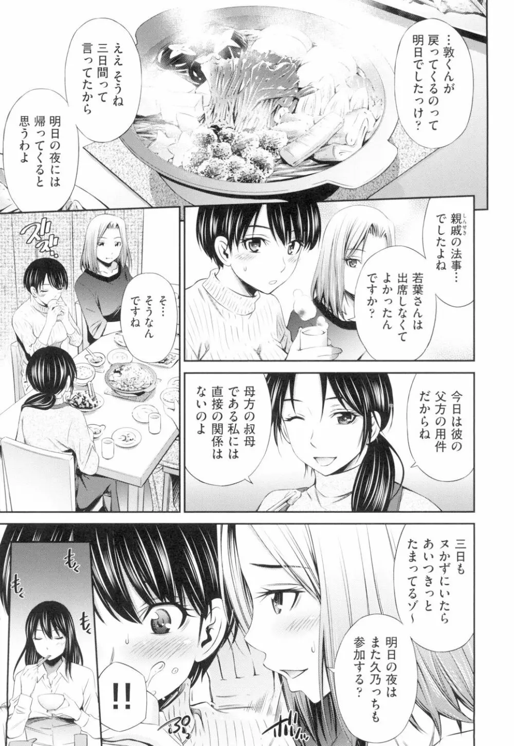 シェアハウスへようこそ Page.60