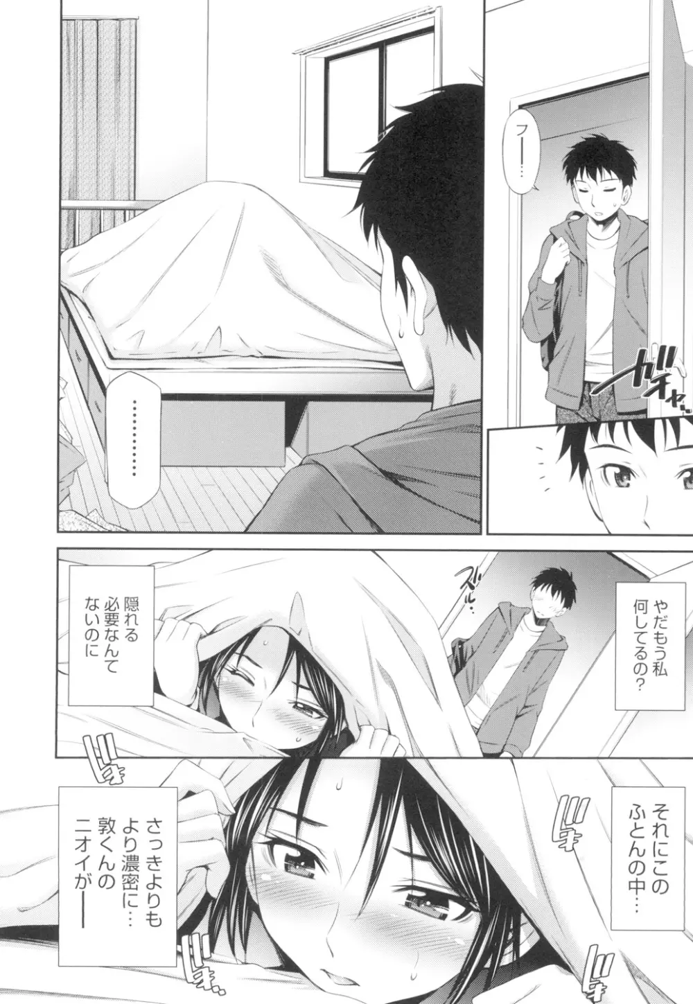 シェアハウスへようこそ Page.63